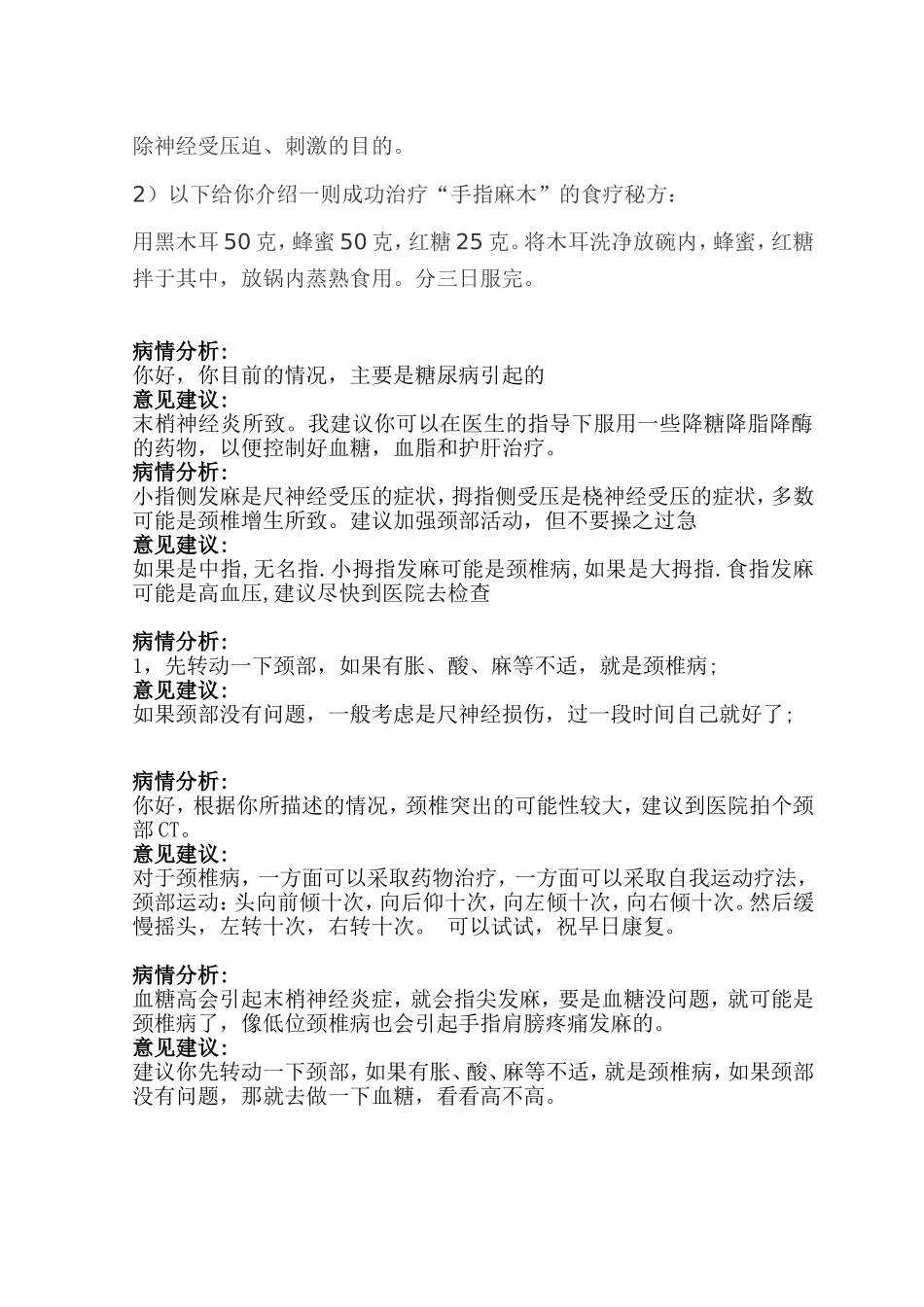 引起手指尖麻木的原因一般有以下几个方面_第2页