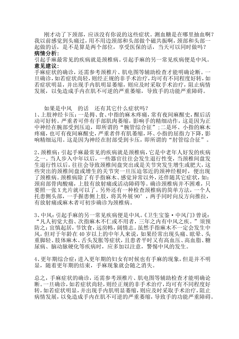 引起手指尖麻木的原因一般有以下几个方面_第3页