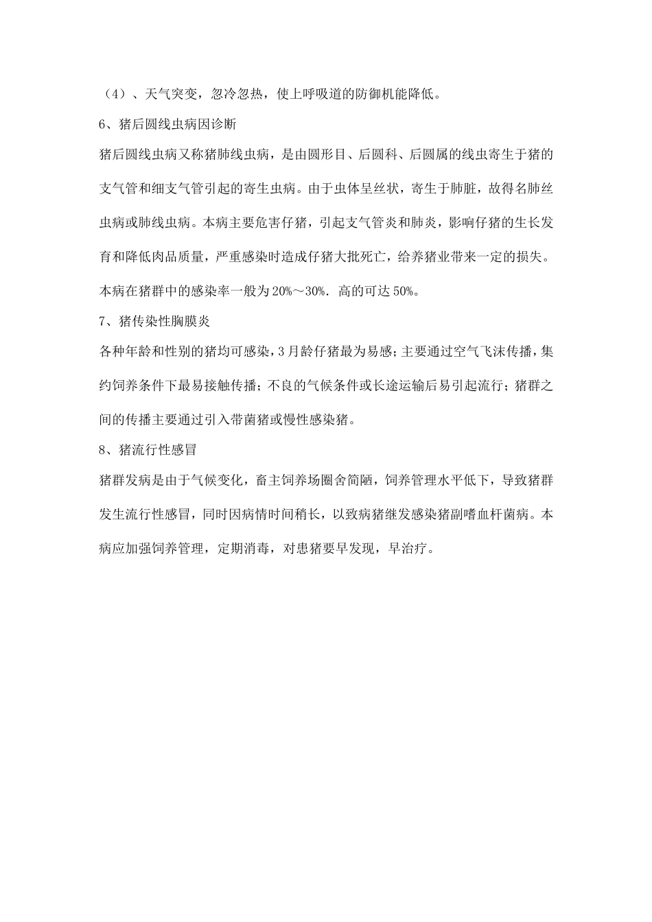 引起猪群咳嗽的疾病有哪些_第3页