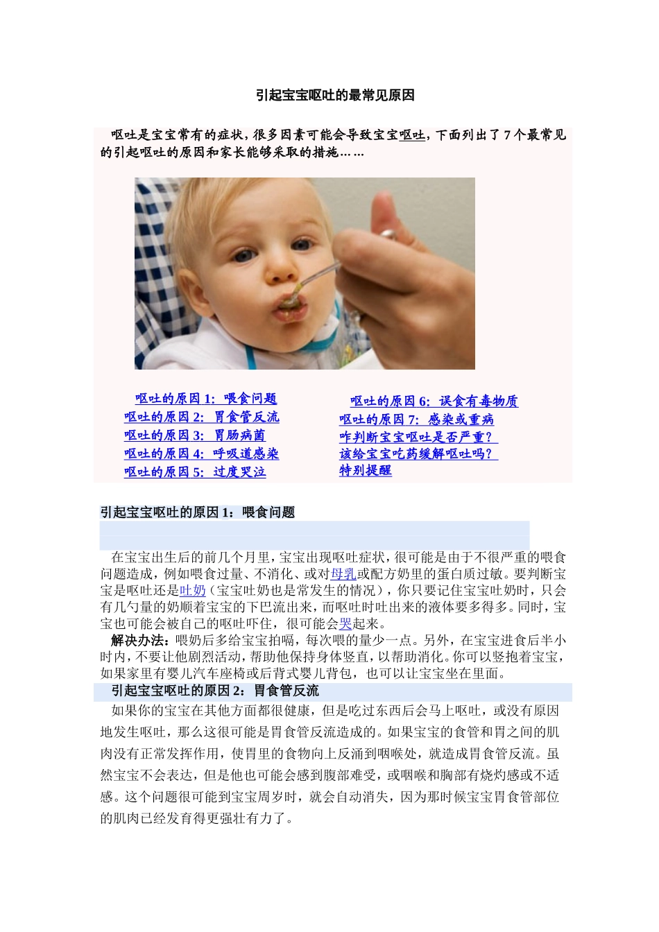 引起宝宝呕吐的最常见原因_第1页