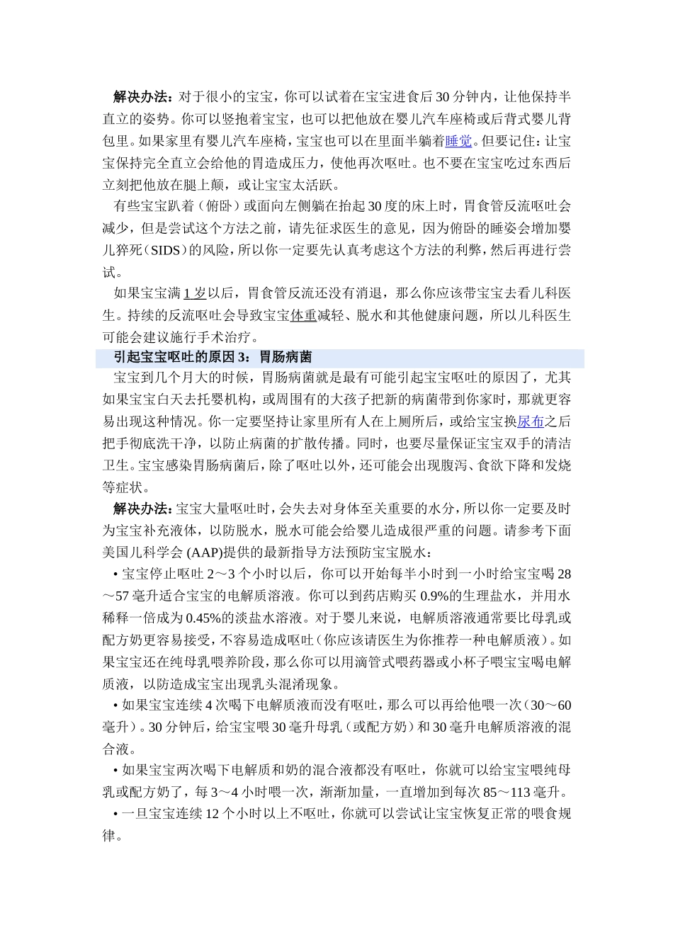 引起宝宝呕吐的最常见原因_第2页