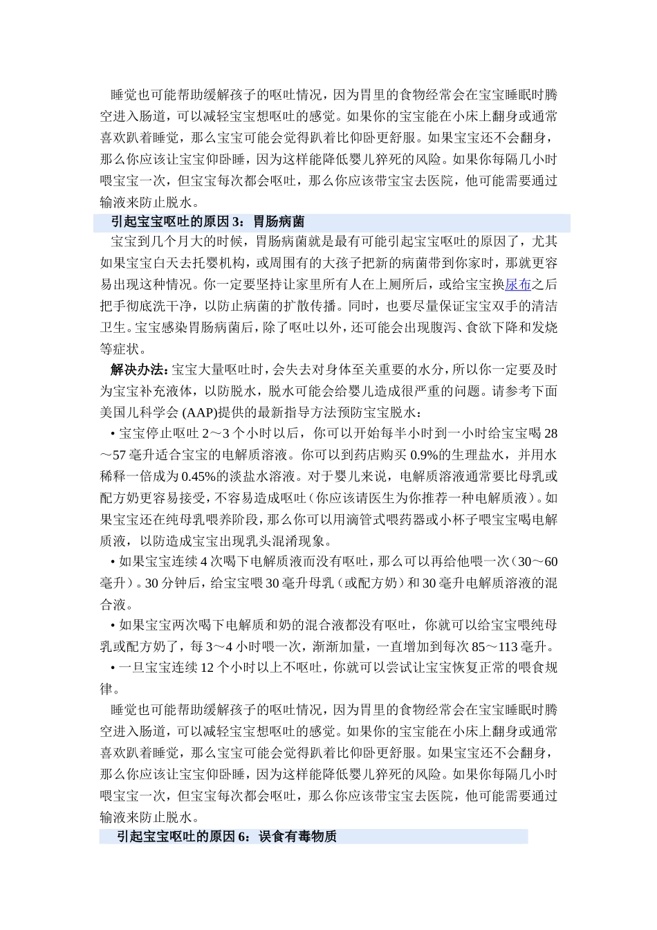 引起宝宝呕吐的最常见原因_第3页