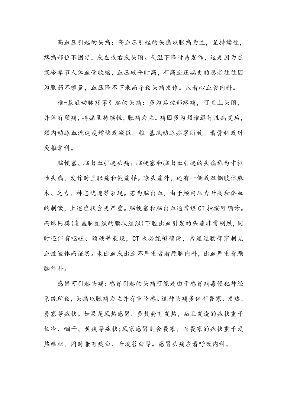 引起头痛的真相是什么_第2页