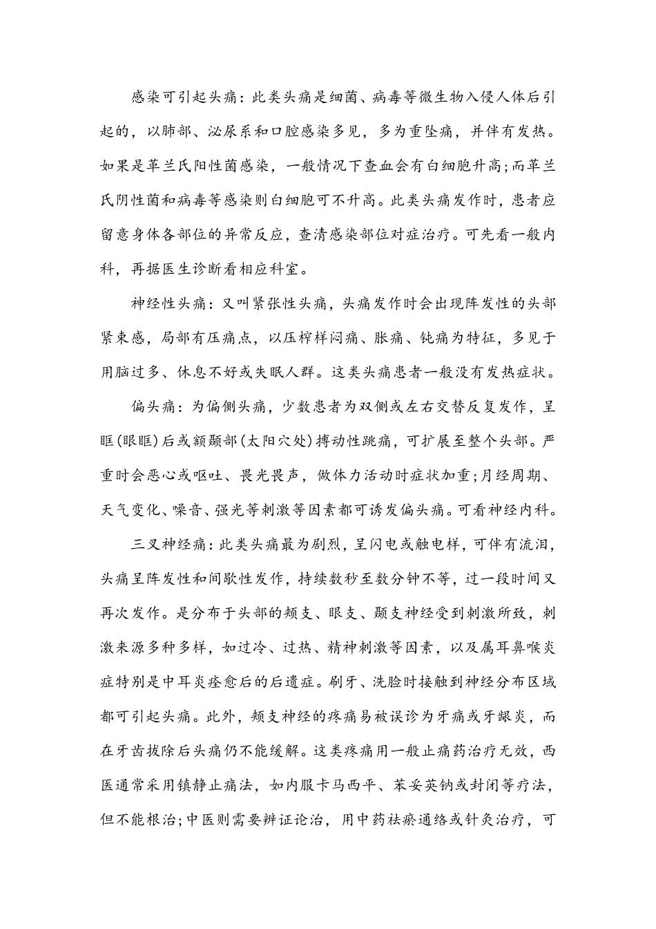 引起头痛的真相是什么_第3页