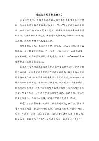 引起头痛的真相是什么