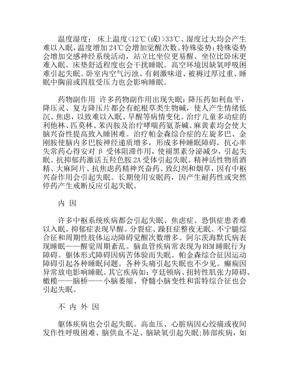 引起失眠的原因是什么呢_第2页