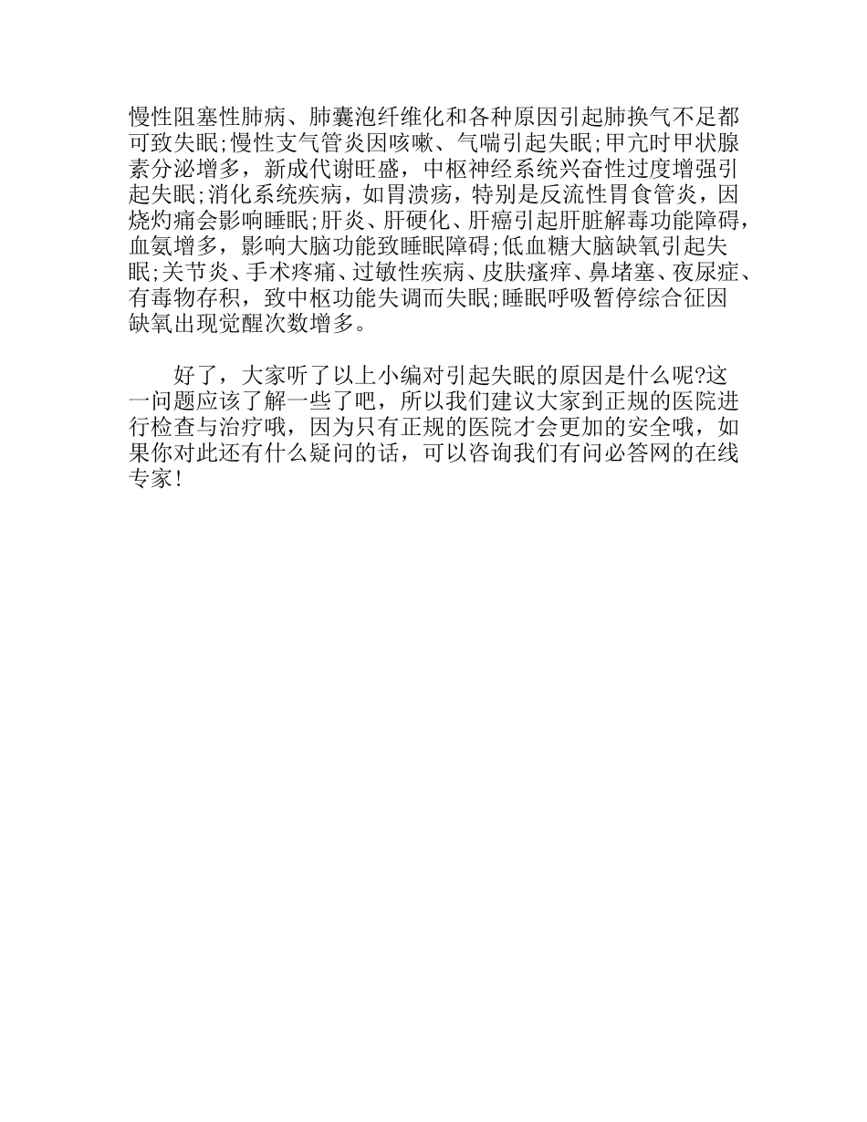 引起失眠的原因是什么呢_第3页