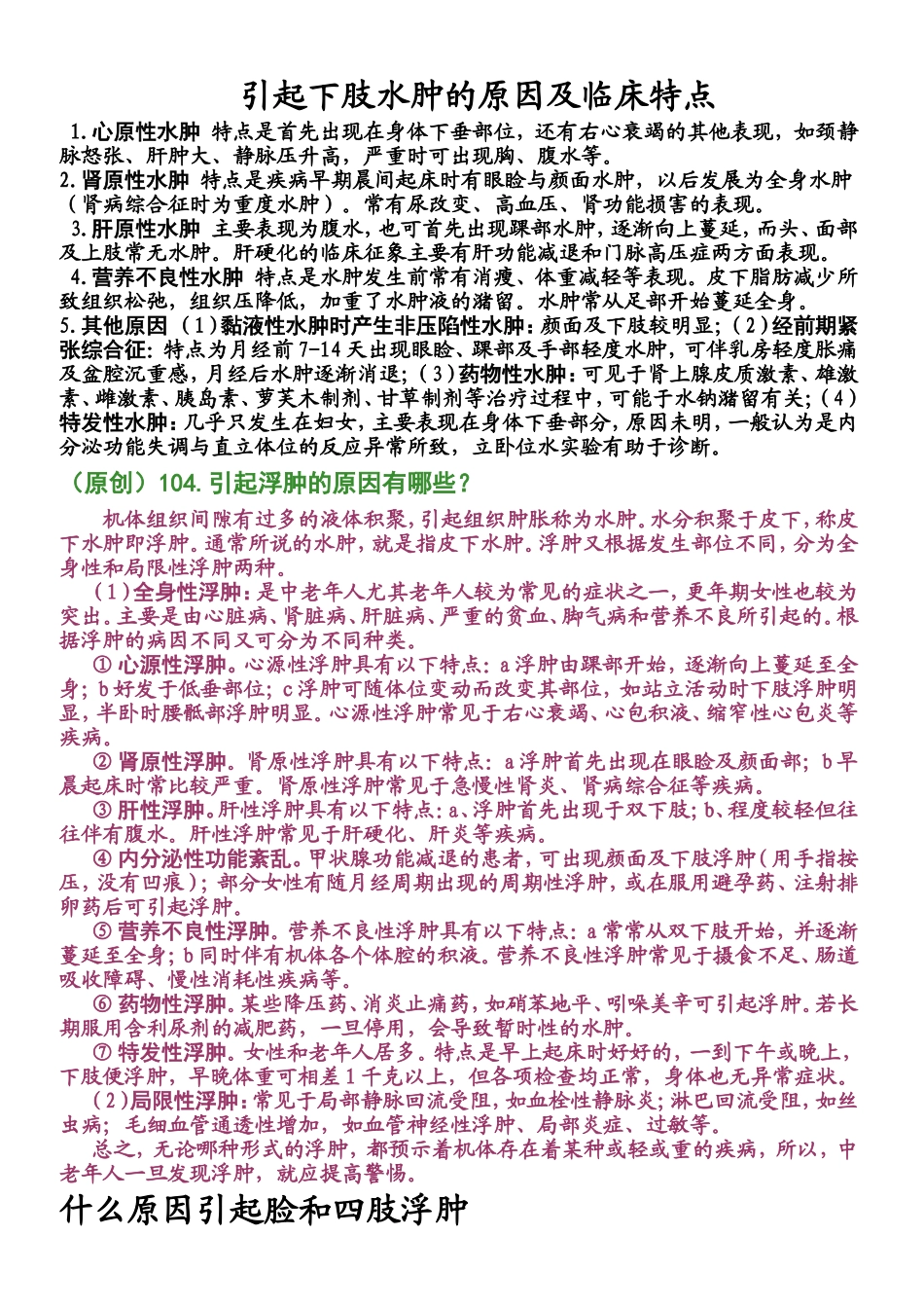 引起下肢水肿的原因及临床特点_第1页