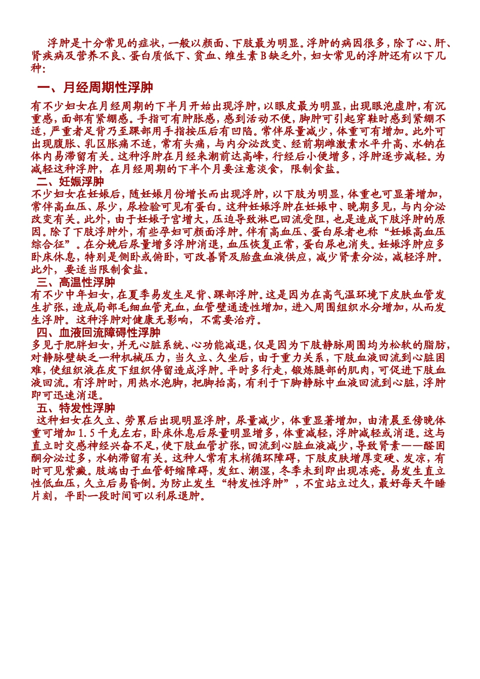 引起下肢水肿的原因及临床特点_第2页