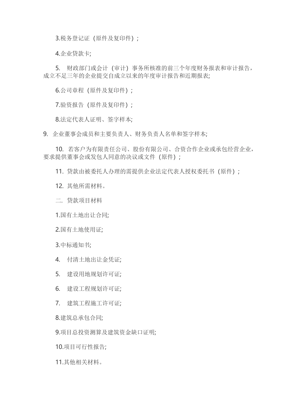 房地产项目开发贷款基本流程_第2页