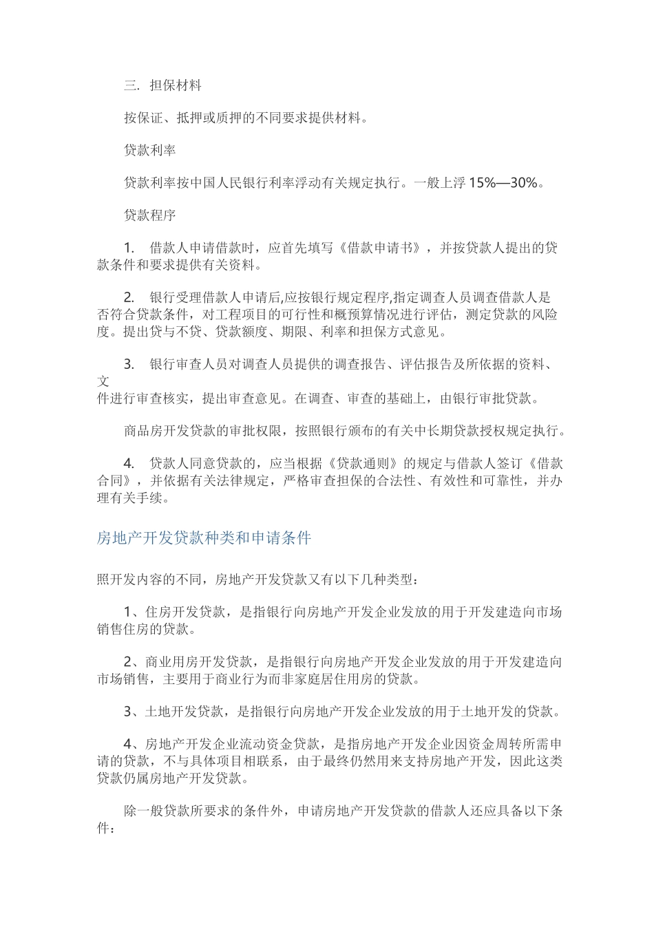 房地产项目开发贷款基本流程_第3页