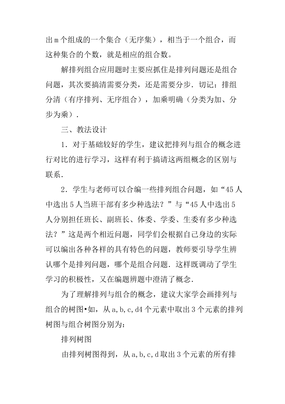 组合的教学设计_第2页