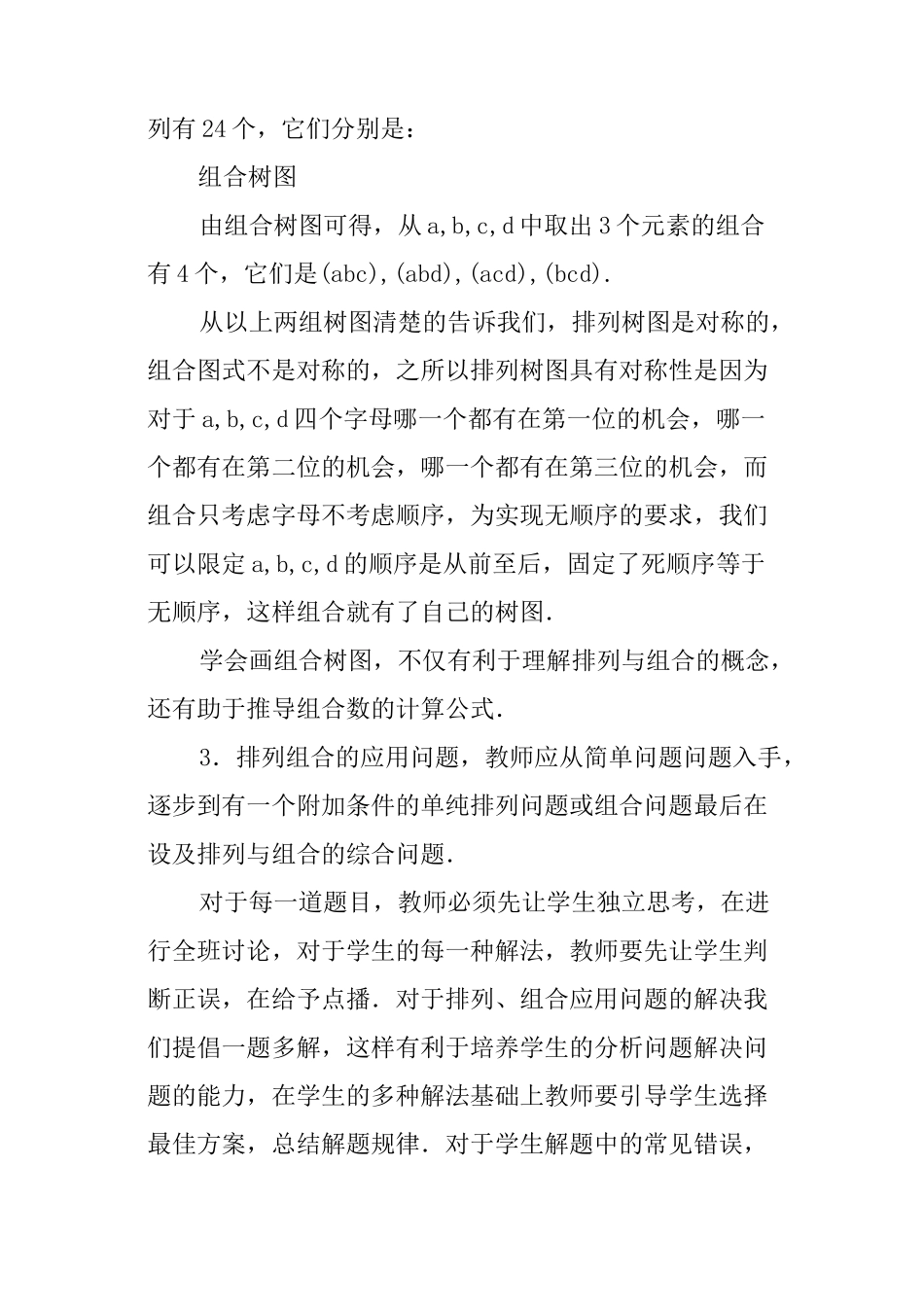 组合的教学设计_第3页