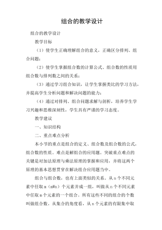 组合的教学设计