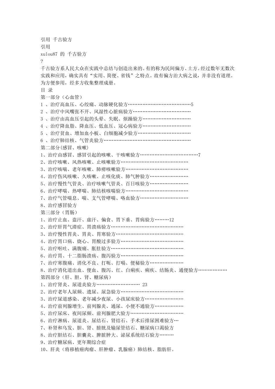 引用 千古验方_第1页