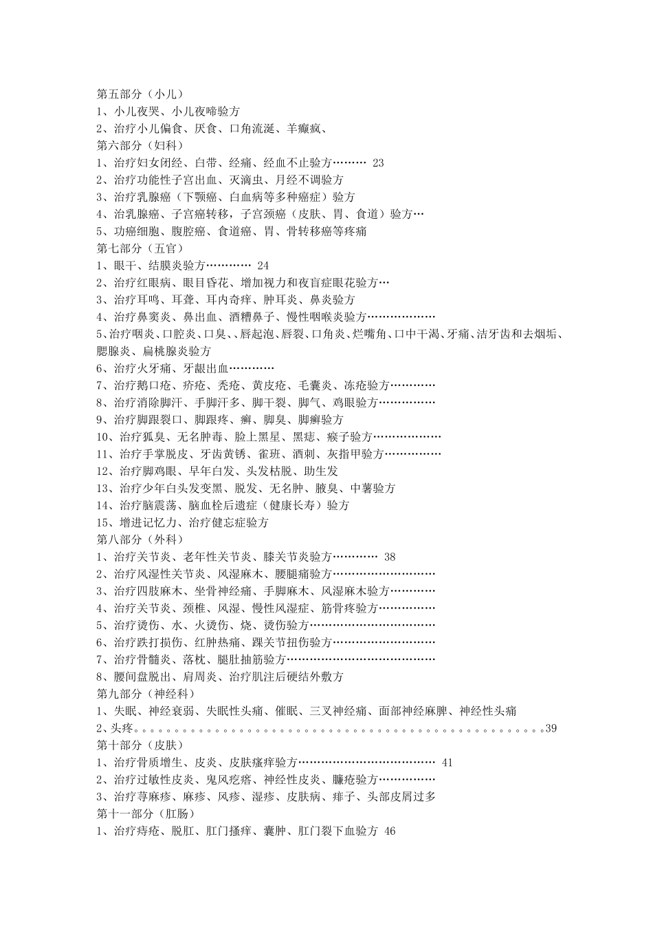 引用 千古验方_第2页