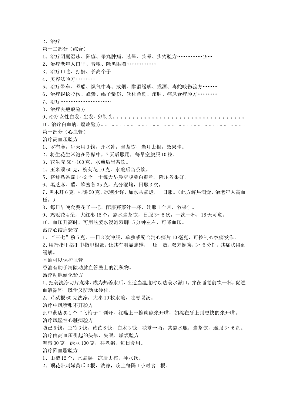 引用 千古验方_第3页