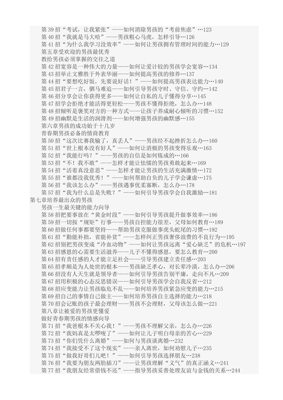 引导青春期男孩全书父母必读_第2页