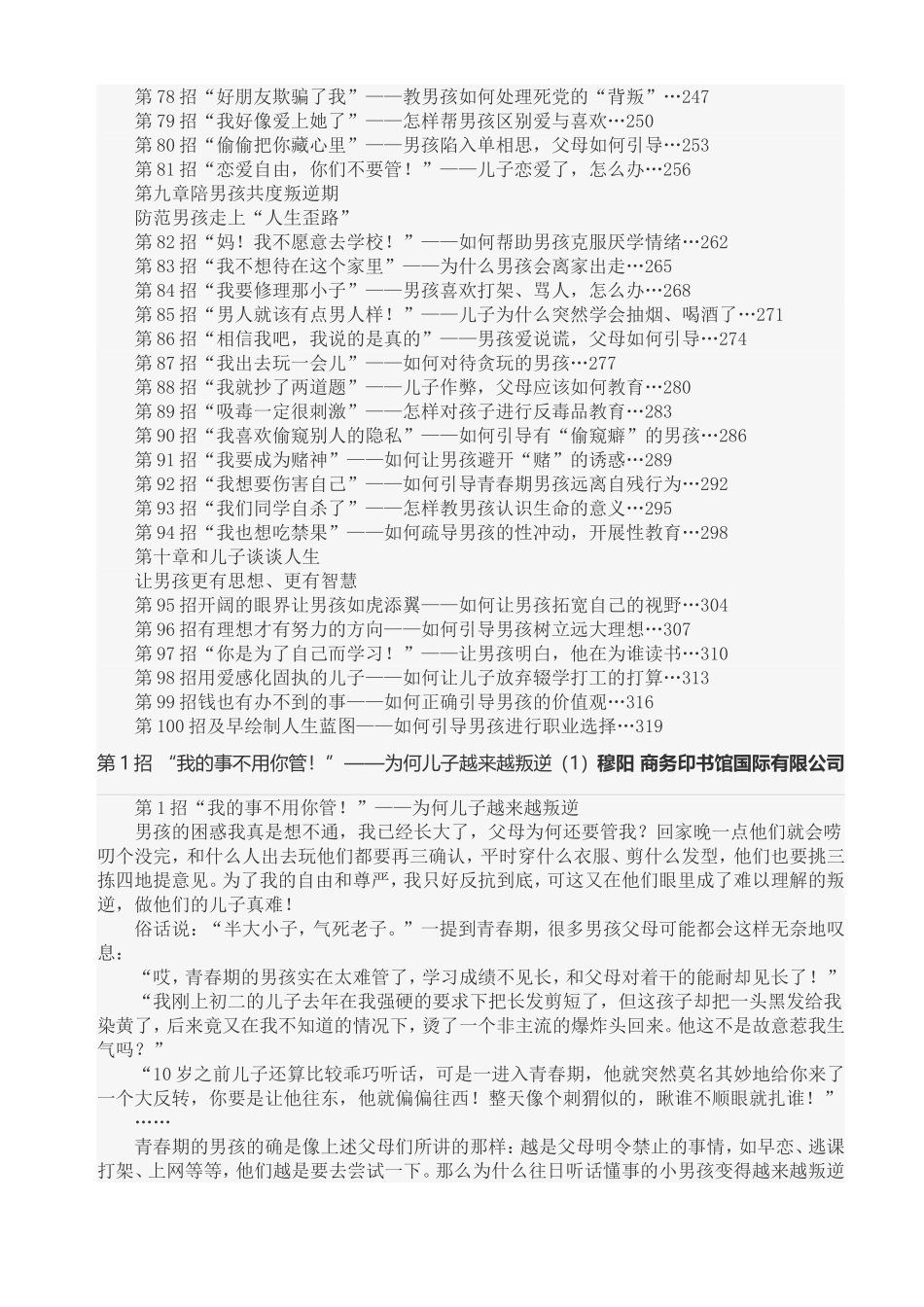 引导青春期男孩全书父母必读_第3页