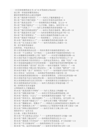 引导青春期男孩全书父母必读