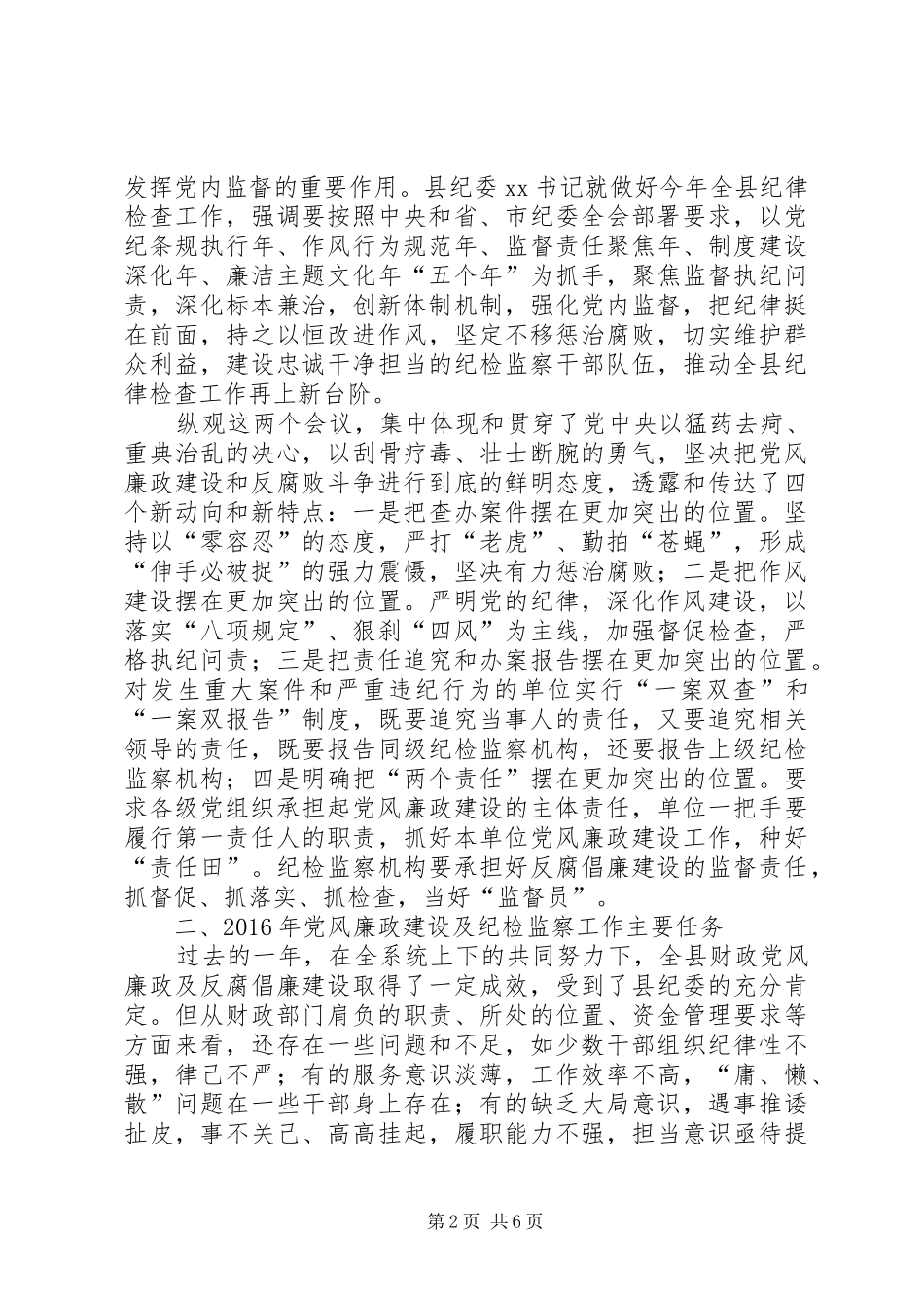 20XX年纪检组长在党风廉政工作会上的讲话发言(5)_第2页