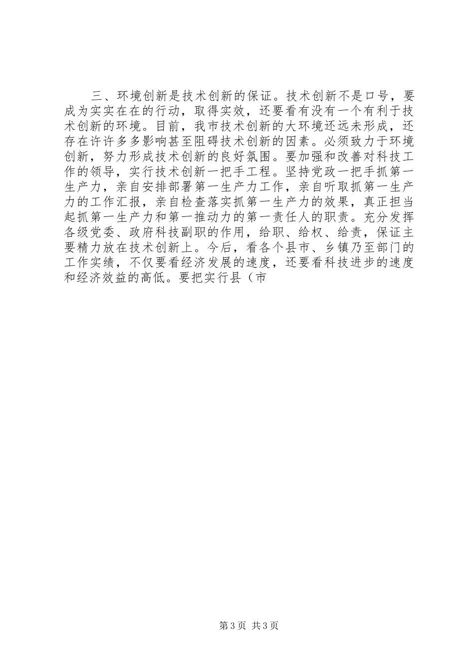管理创新推进大会上的讲话发言_第3页