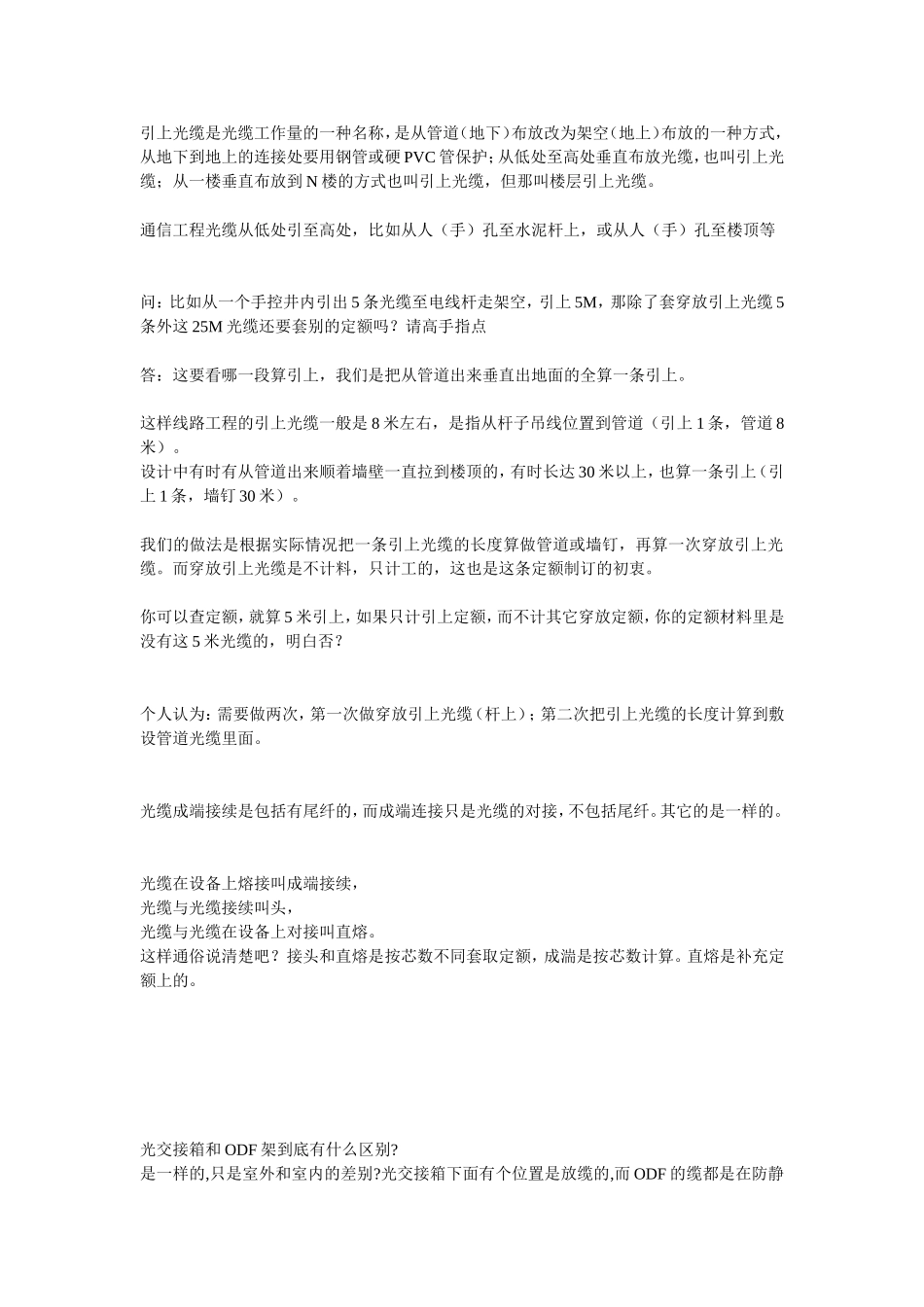引上光缆是光缆工作量的一种名称_第1页