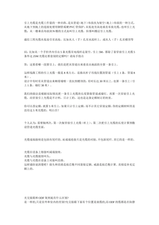 引上光缆是光缆工作量的一种名称