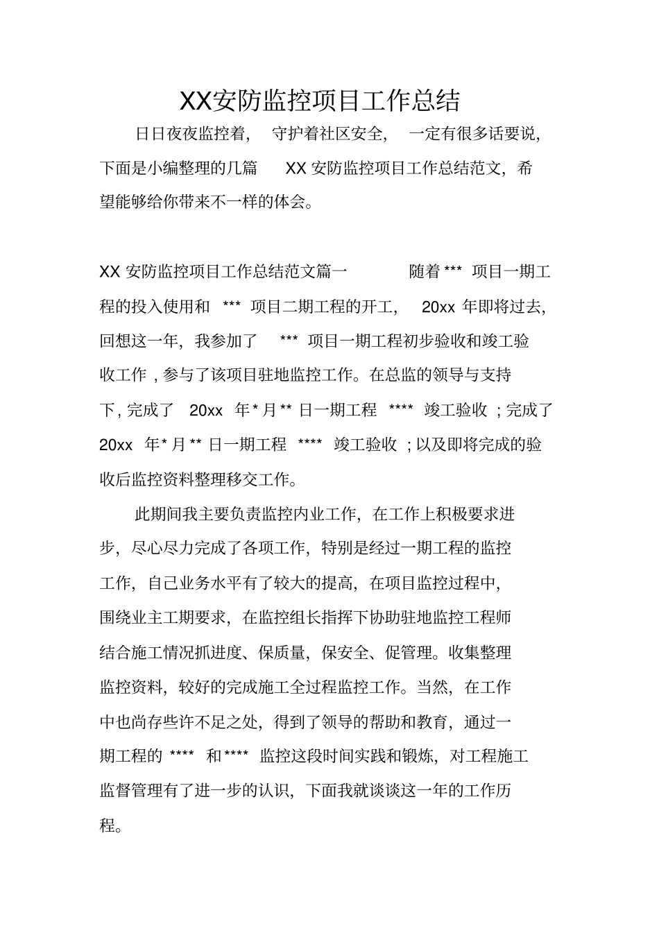 XX安防监控项目工作总结_第1页