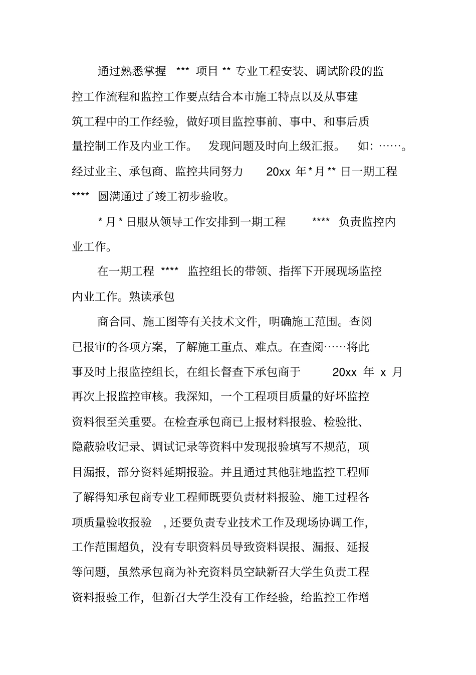 XX安防监控项目工作总结_第2页