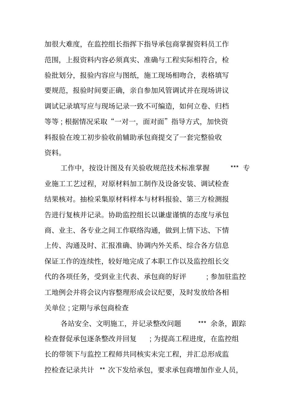 XX安防监控项目工作总结_第3页
