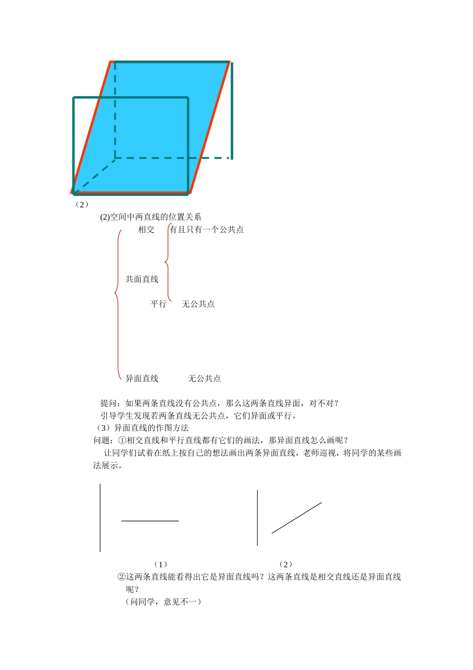 异面直线教案(第一课时)_第2页