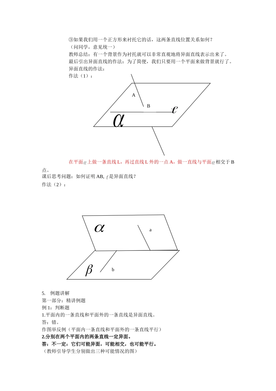异面直线教案(第一课时)_第3页