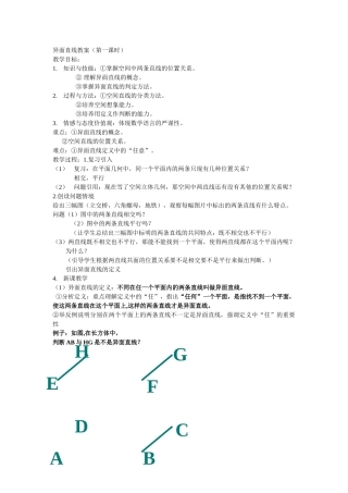 异面直线教案(第一课时)