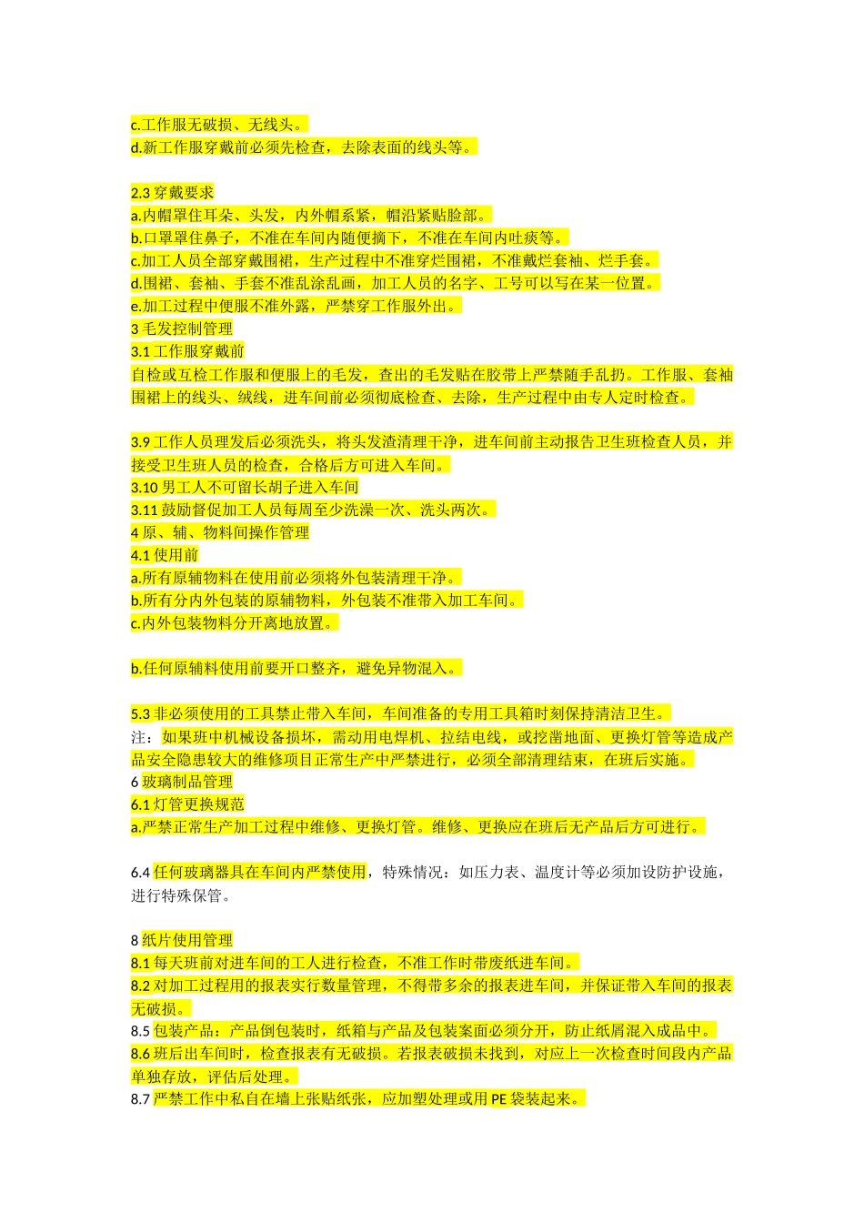 异物防范细则_第2页