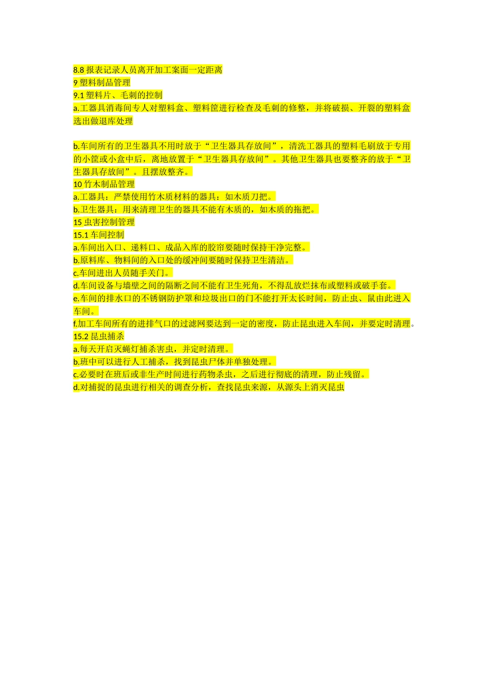 异物防范细则_第3页