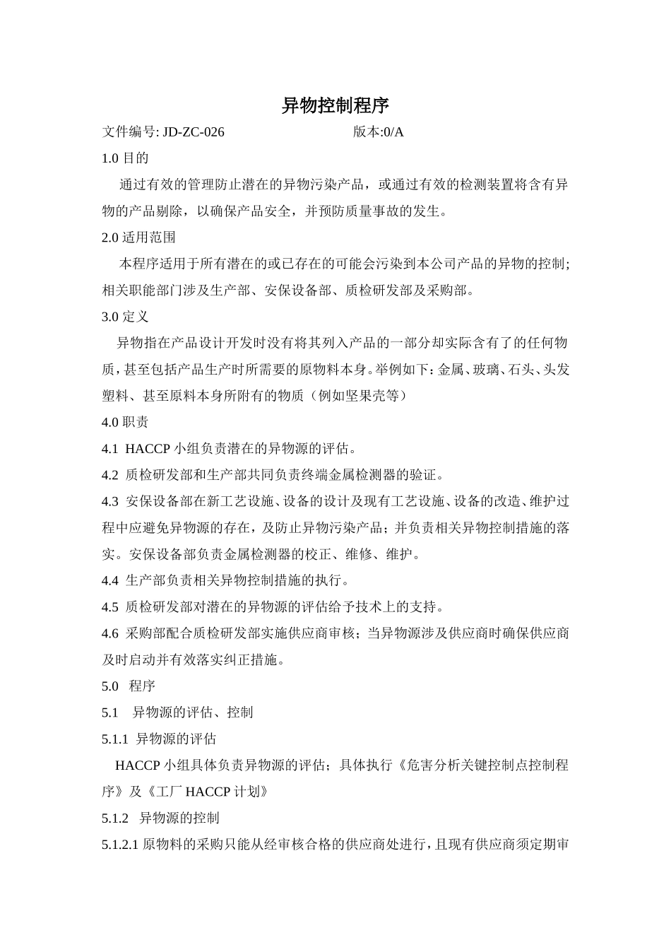 异物控制程序_第1页