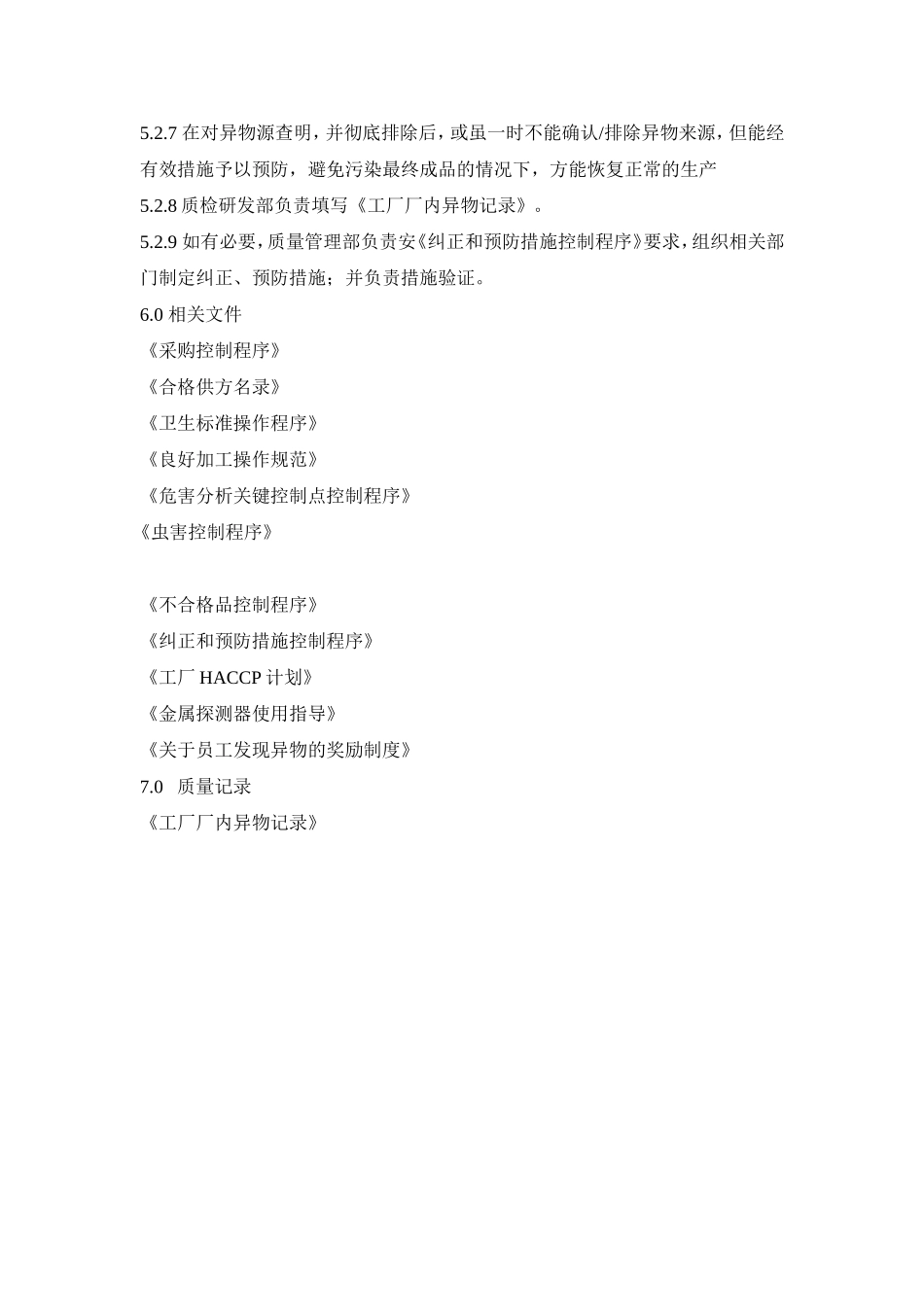 异物控制程序_第3页