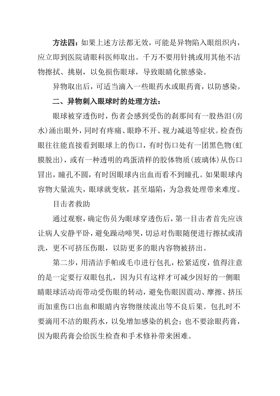 异物入眼或者刺入眼球后的正确处理方法_第2页