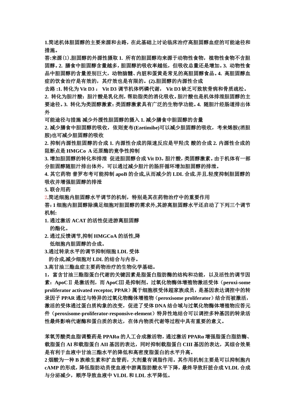 异常脂蛋白血症_第1页