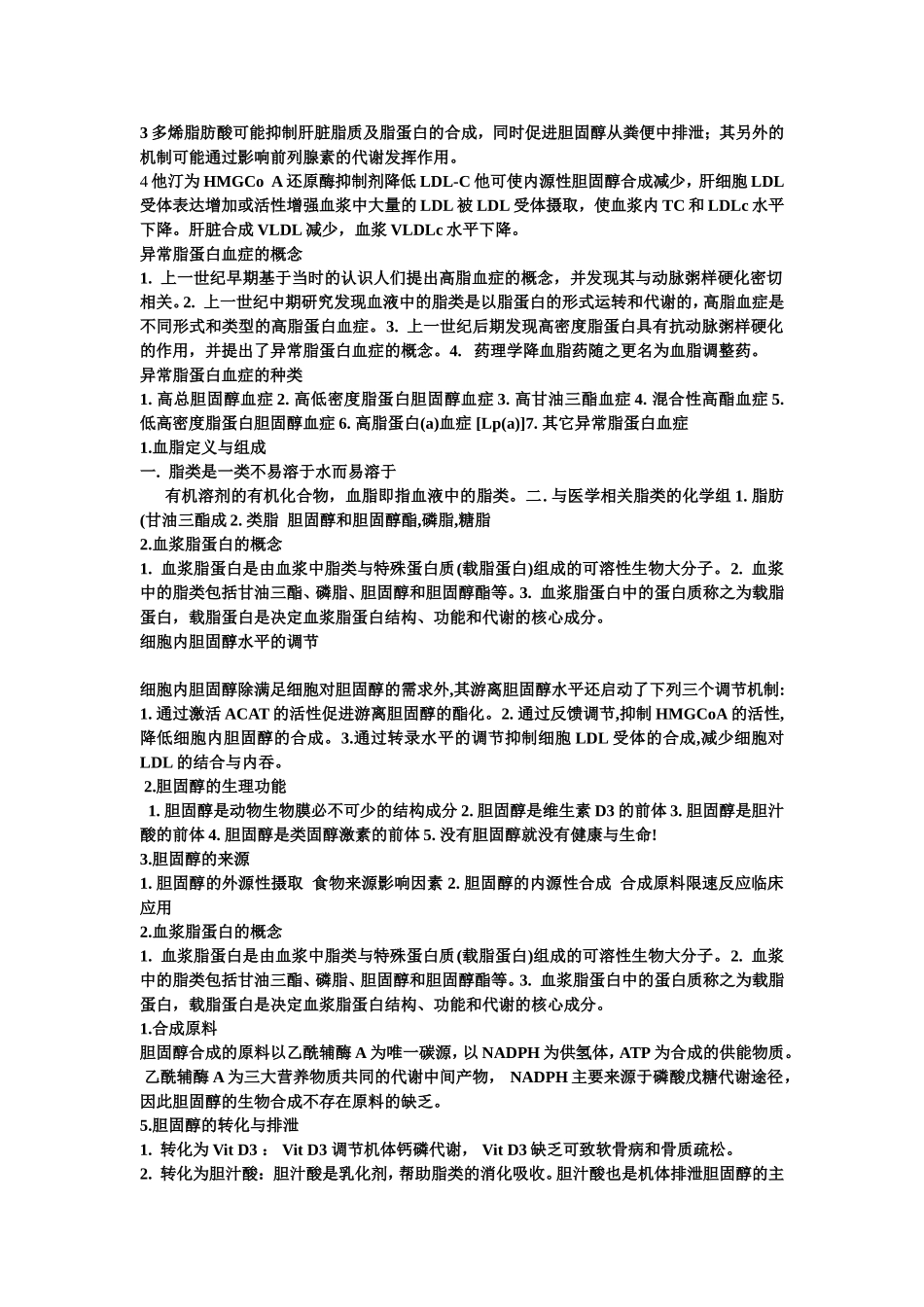 异常脂蛋白血症_第2页