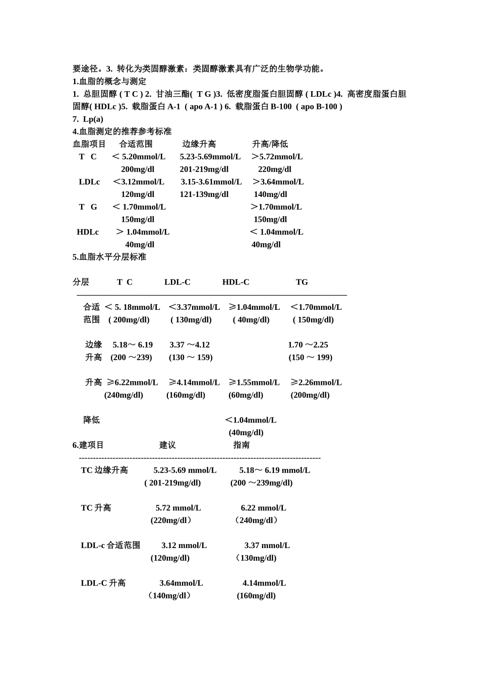 异常脂蛋白血症_第3页