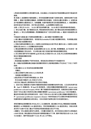 异常脂蛋白血症