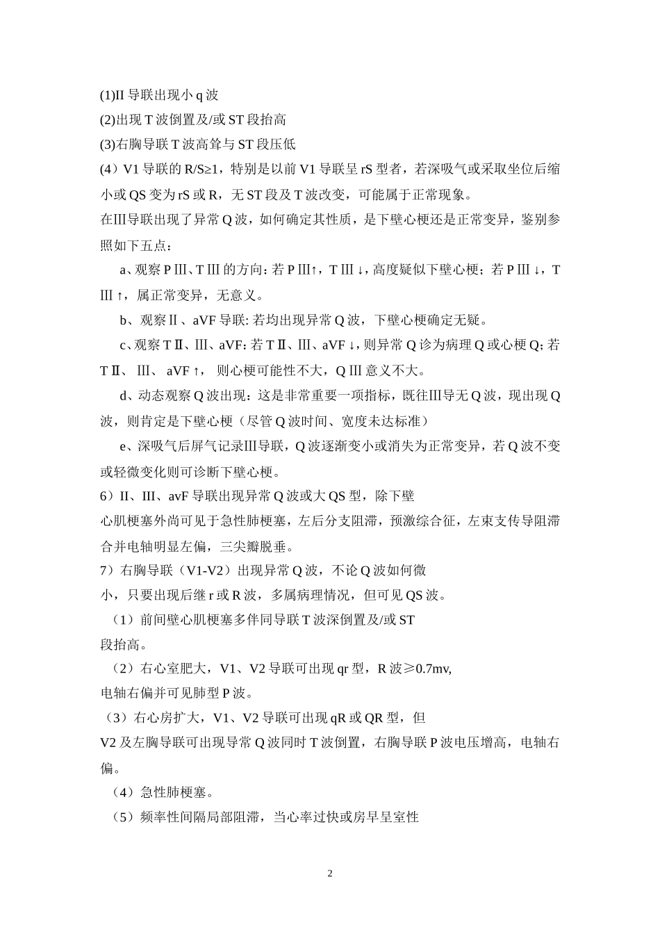 异常Q波分析_第2页
