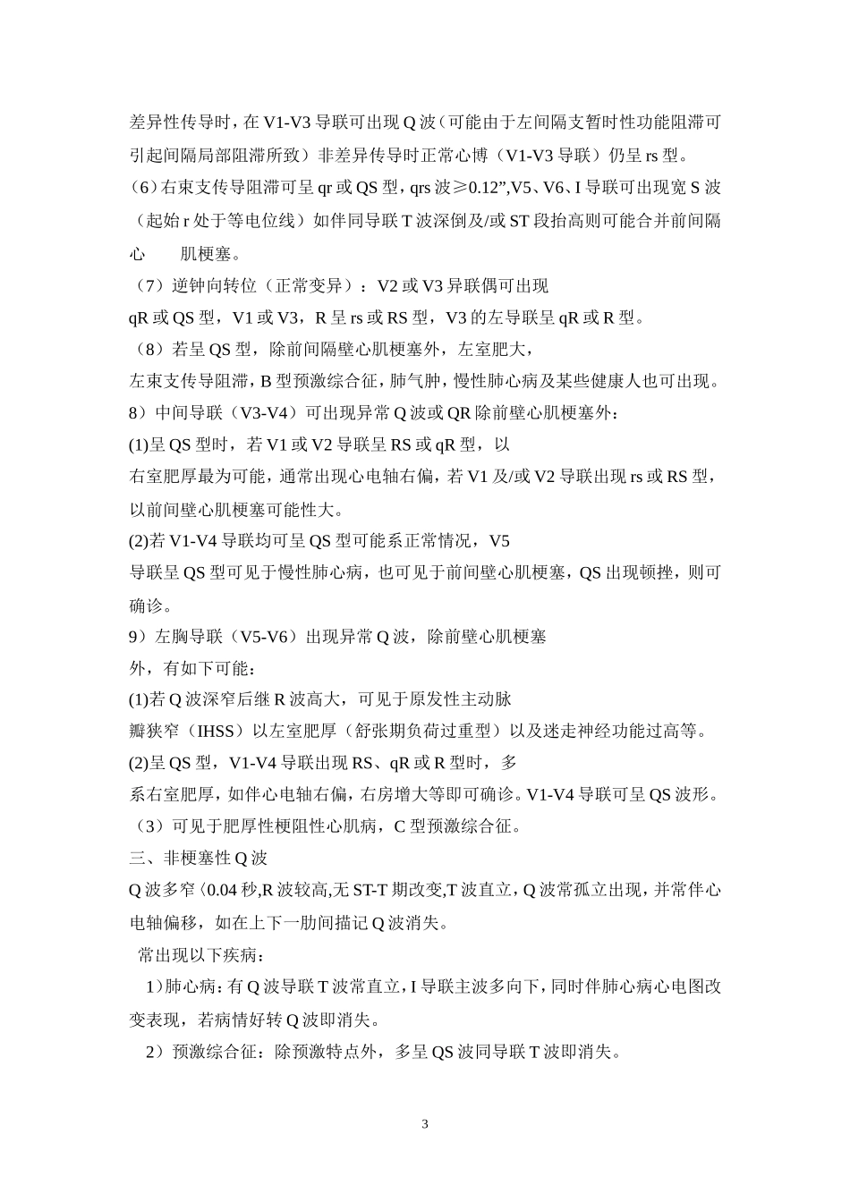 异常Q波分析_第3页