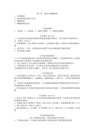 异常心理学笔记(八)进食与睡眠障碍