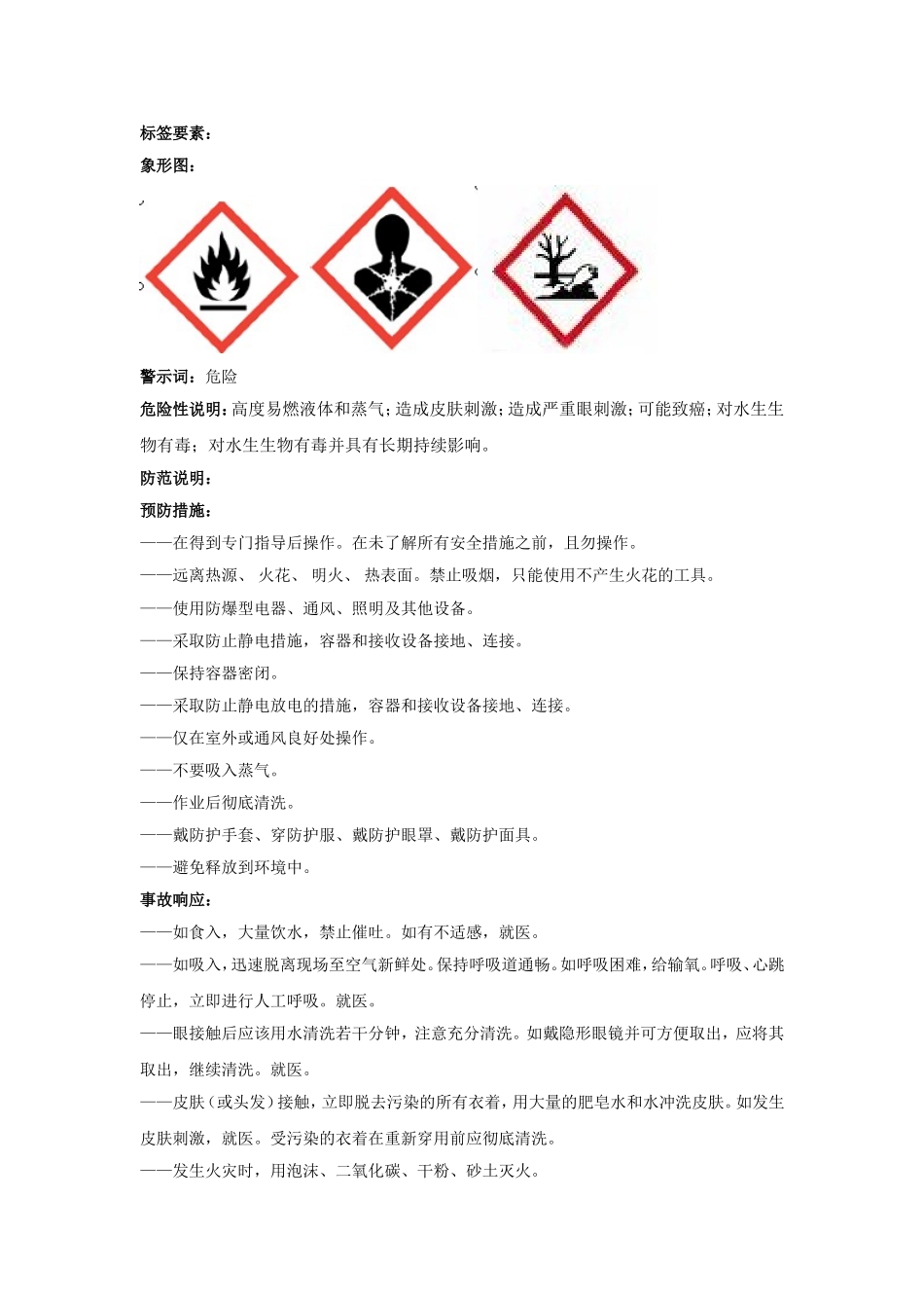 异己烷安技说明书20131014_第3页