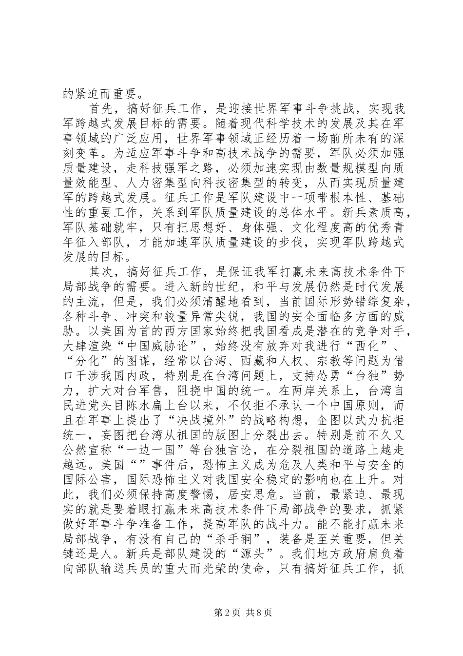 在征兵工作会议上的讲话发言_第2页