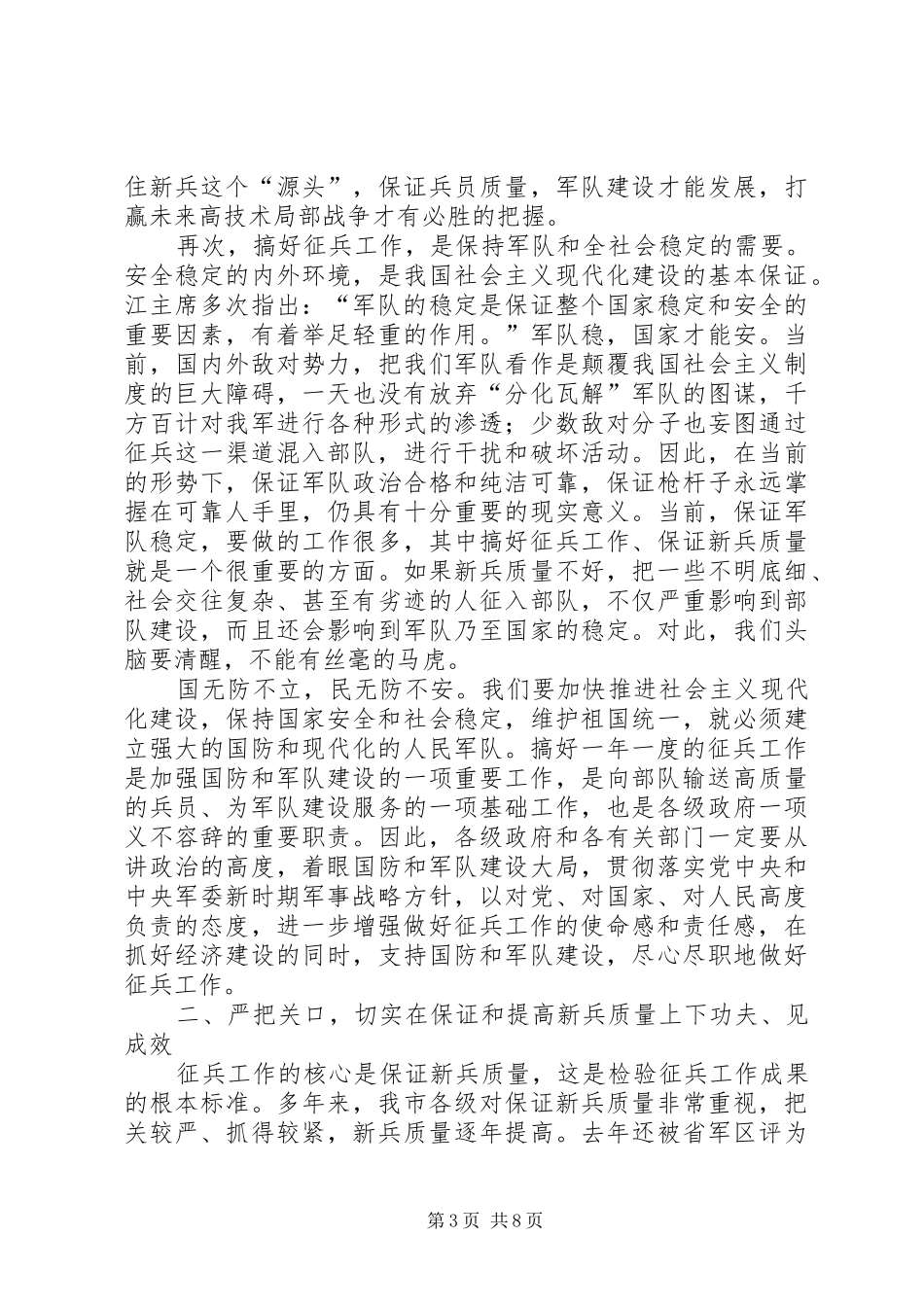 在征兵工作会议上的讲话发言_第3页
