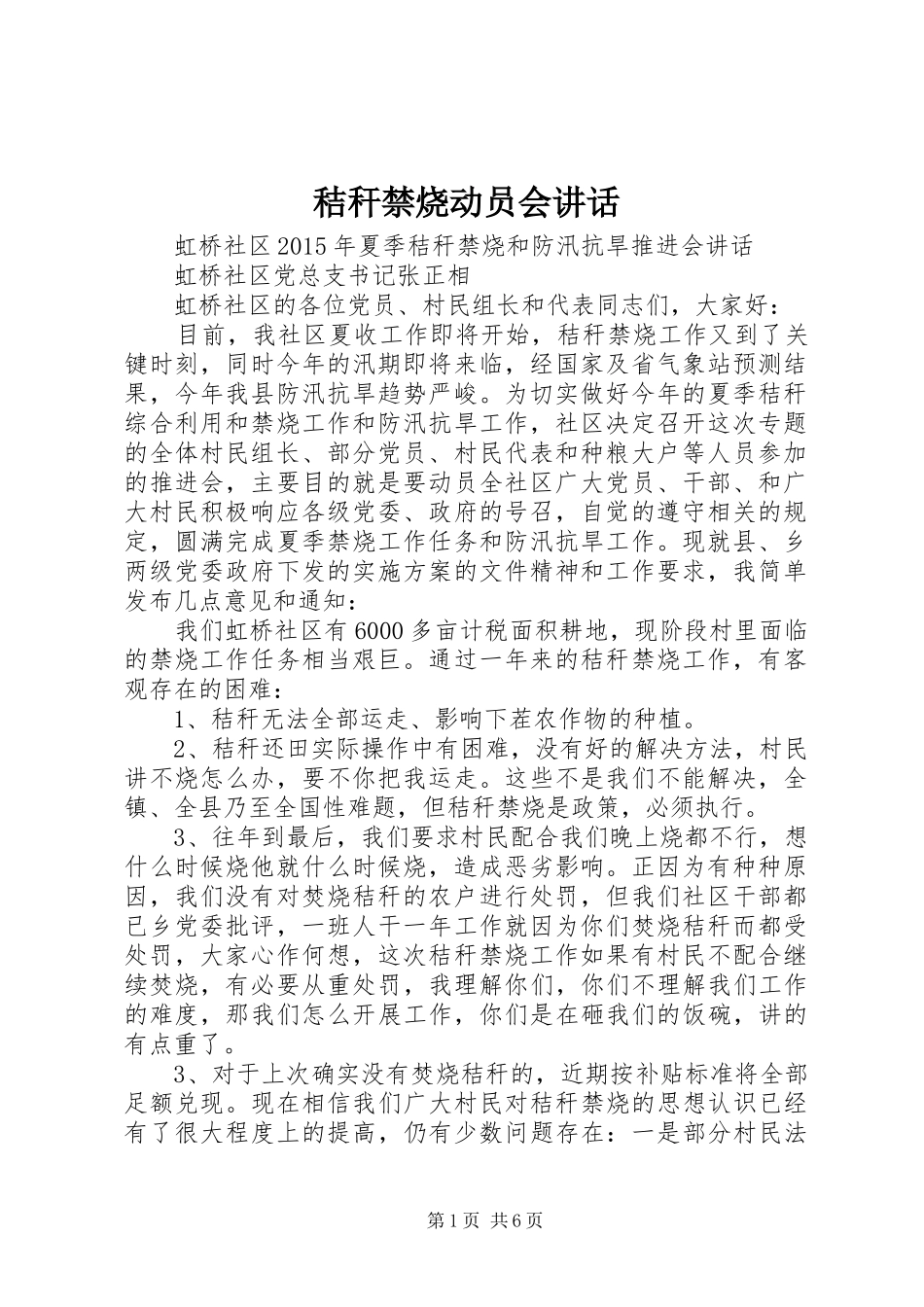 秸秆禁烧动员会讲话发言_第1页